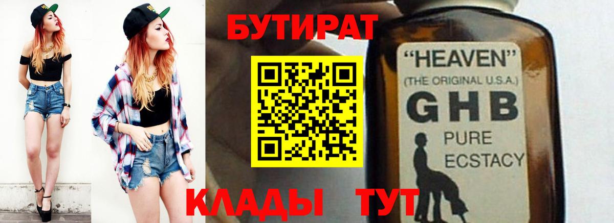 БУТИРАТ BDO  Вход с VPN  Сухой Лог 
