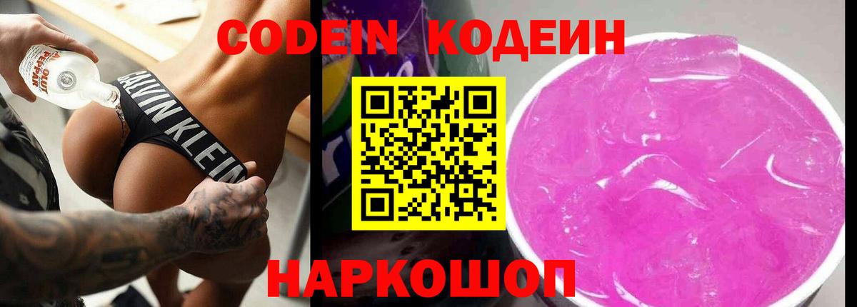 Codein напиток Lean (лин) Сухой Лог