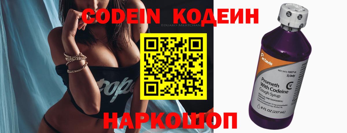 Кодеин напиток Lean (лин)  Вход с VPN  Кодеин Purple Drank  Сухой Лог 