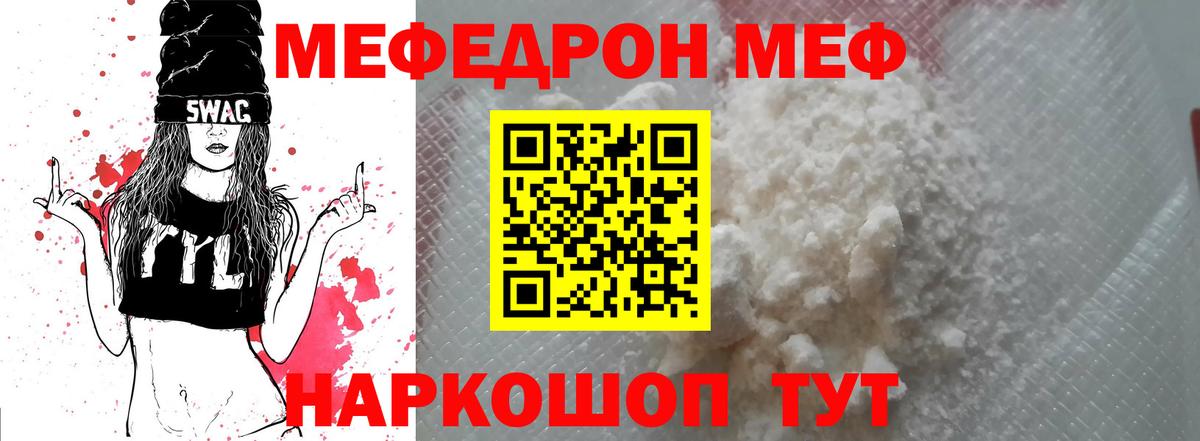 МЯУ-МЯУ мяу мяу  Вход с VPN  купить закладку  МЕФ кристаллы  Сухой Лог 