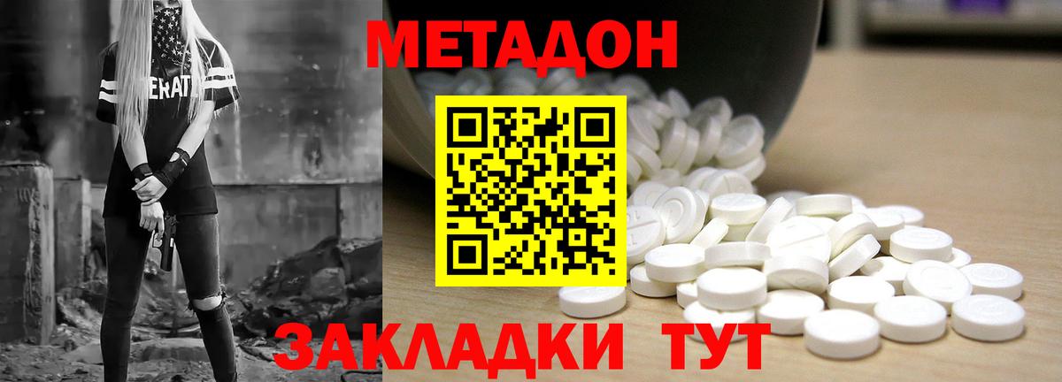 МЕТАДОН мёд  Вход с VPN  Метадон кристалл  Сухой Лог 
